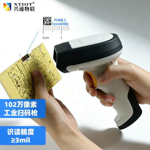 兴通XT6201C二维扫码枪精度扫码器管材细小条码工业扫描枪厂家