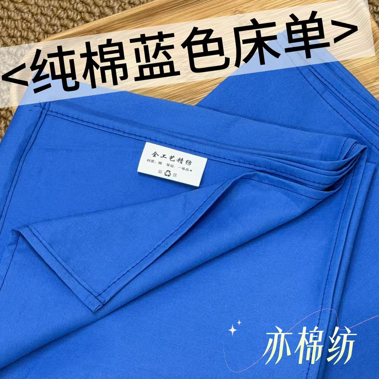 宿舍上下铺纯棉透气床单三件套