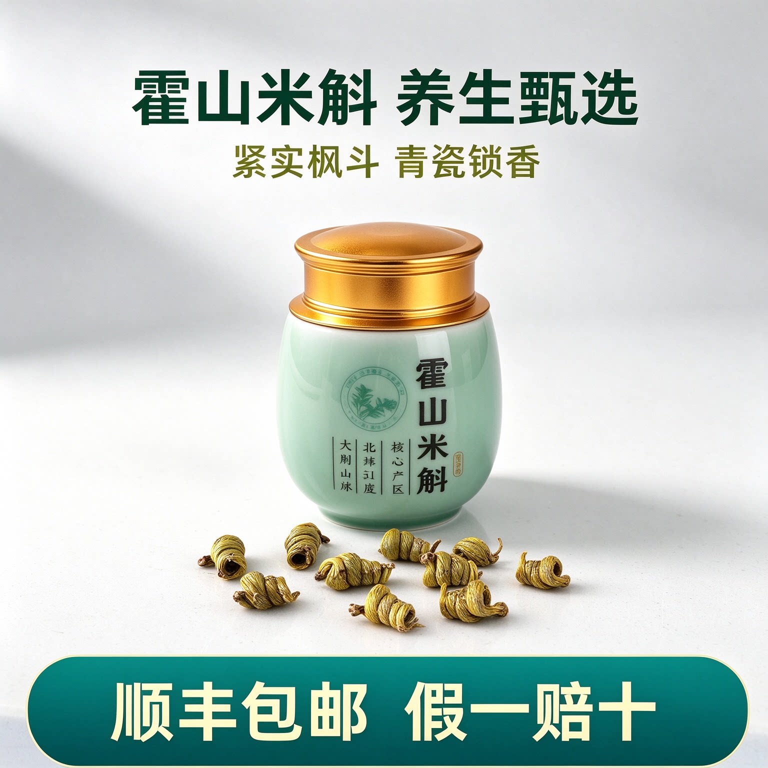 正宗霍山-米斛枫斗正品100g瓷罐装送礼官方旗舰店霍山石斛枫斗
