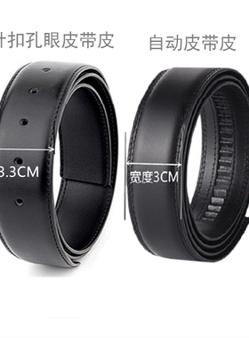 皮带带身无头无扣内腰带常服皮带制式针扣自动扣不带头真皮打孔带