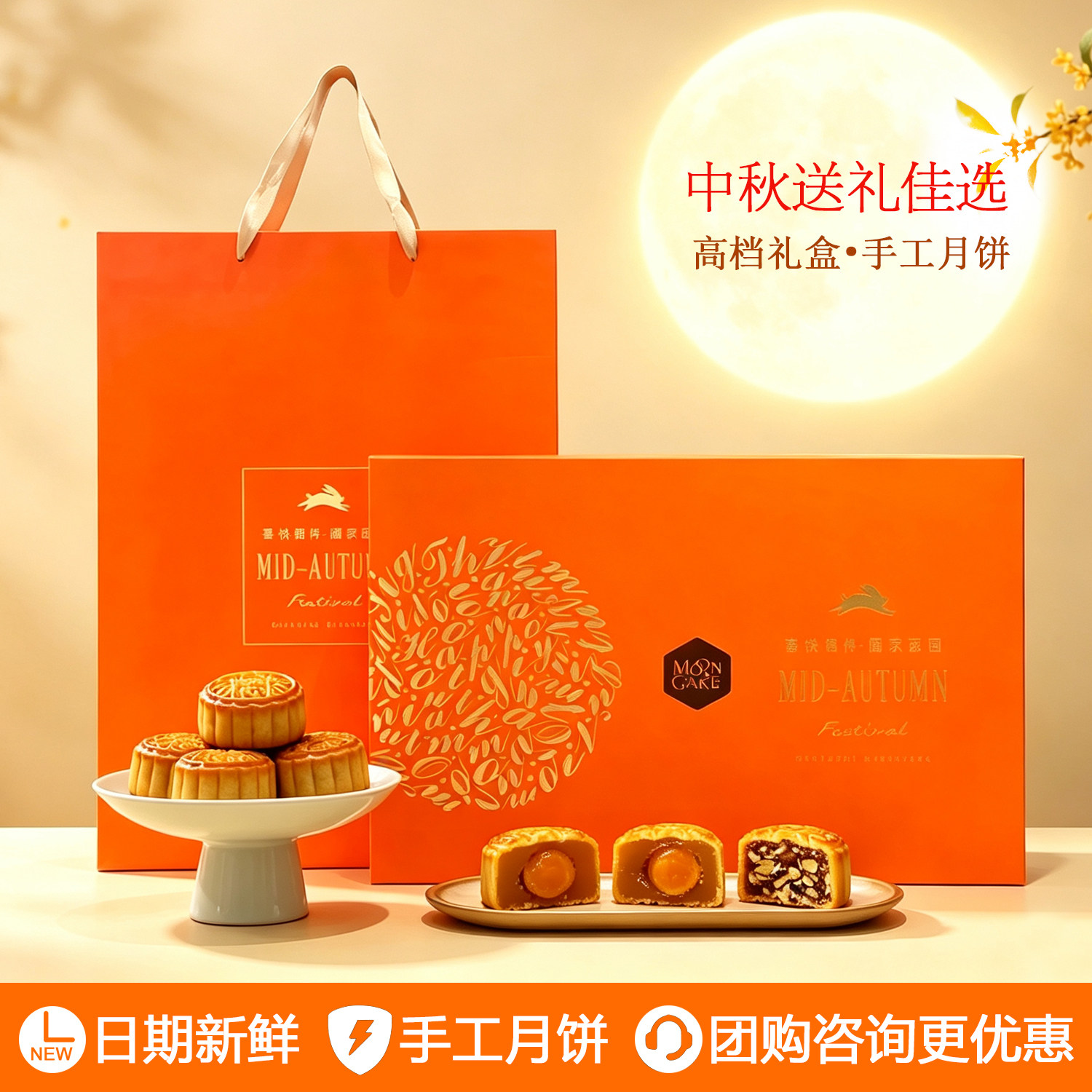 喜悦中秋月饼高档礼盒装蛋黄莲蓉牛肉五仁水果月饼送礼团购员工