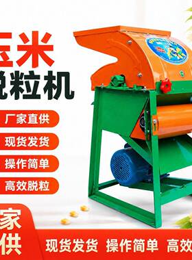 免剥皮玉米脱粒机器家用小型全自动电动剥玉米神器玉米脱粒机