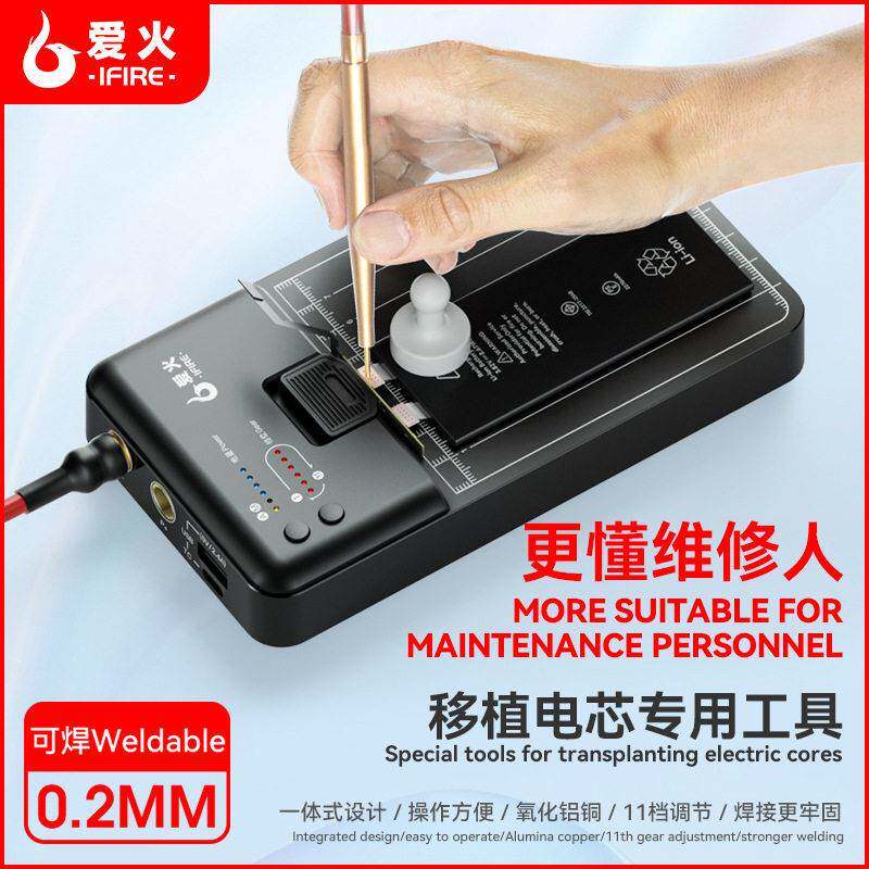 爱火电芯移植点焊机手持小型便携式18650点焊机手机电芯移植