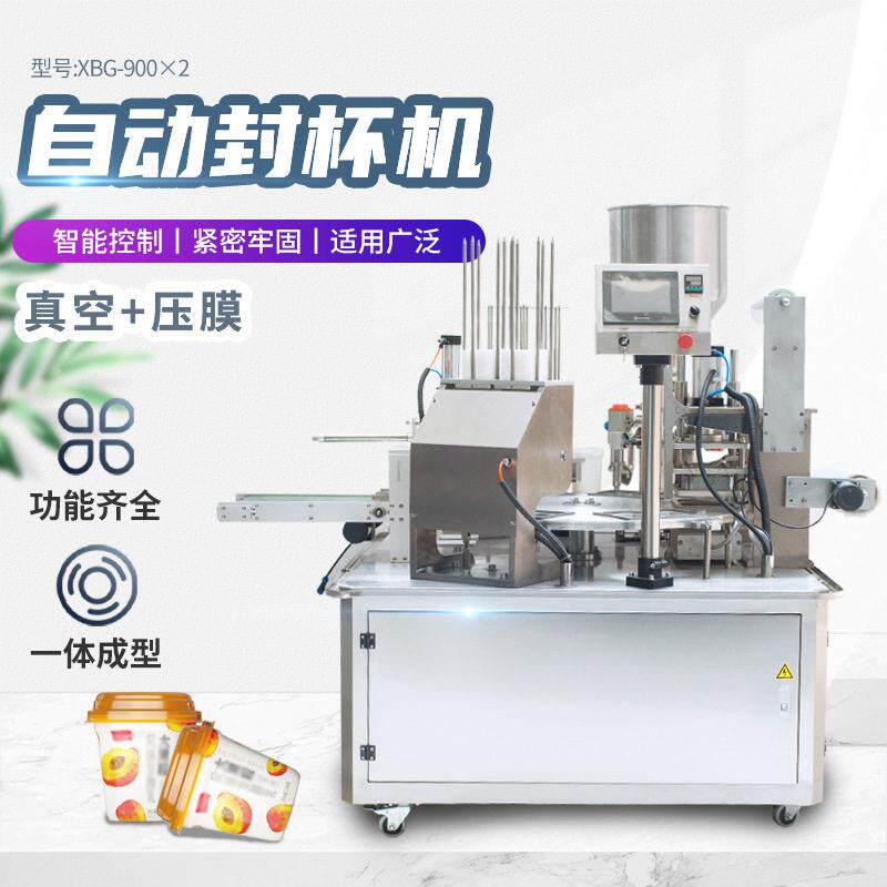 XBG-900×2自动灌装封杯机真空压膜饮料蜂蜜果酱铝箔杯双头封盖机
