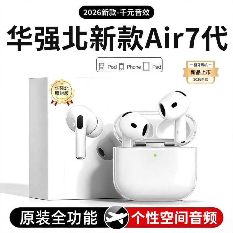 华强北7代降噪超长续航蓝牙耳机