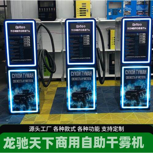 Commercial Self Service Aroma Mac自助干雾香薰机