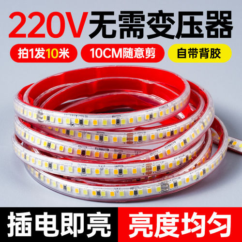 220V自粘免变压器防水LED灯带