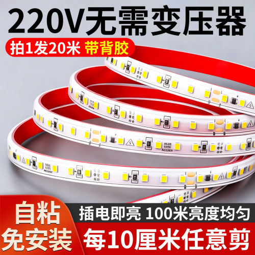 220v自粘led灯带高压软柜子展示线形贴片免无变压器线型防水灯条
