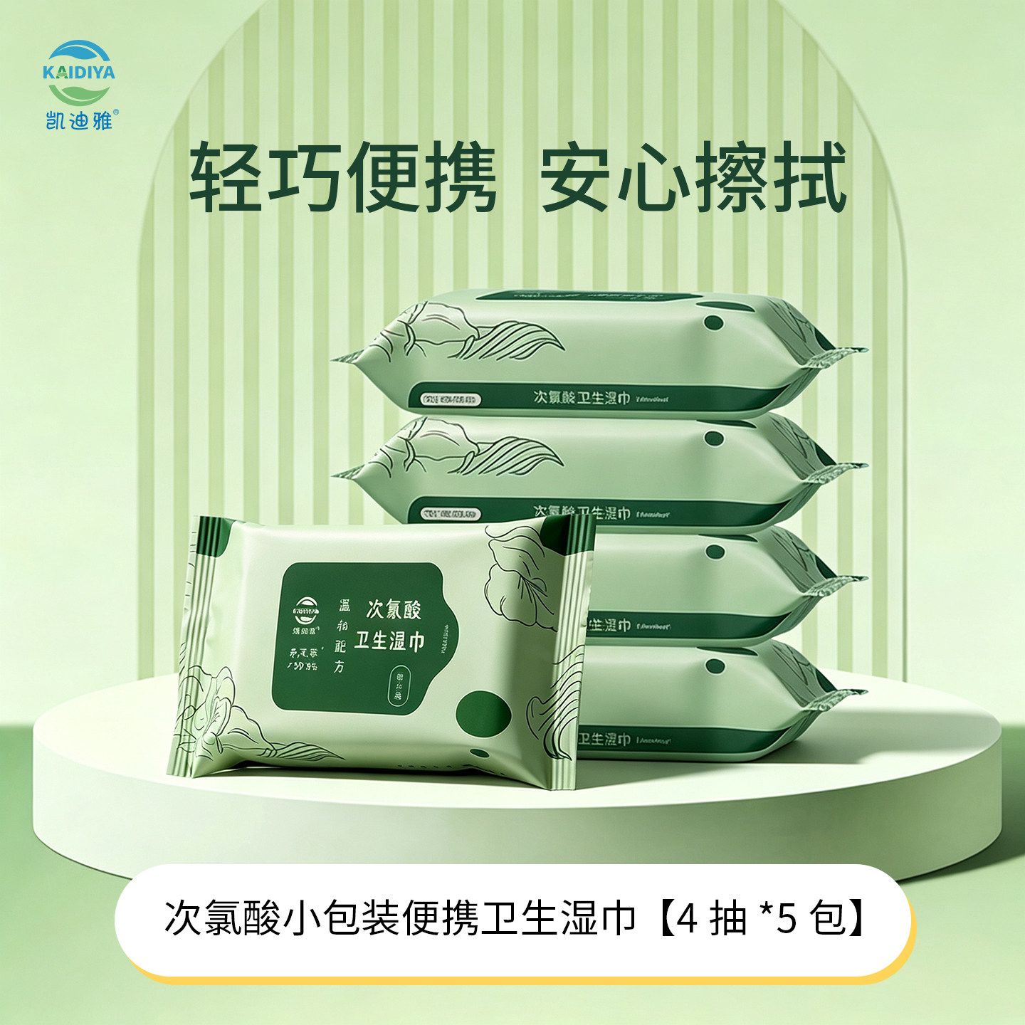 凯迪雅无酒精99.9%消毒湿巾