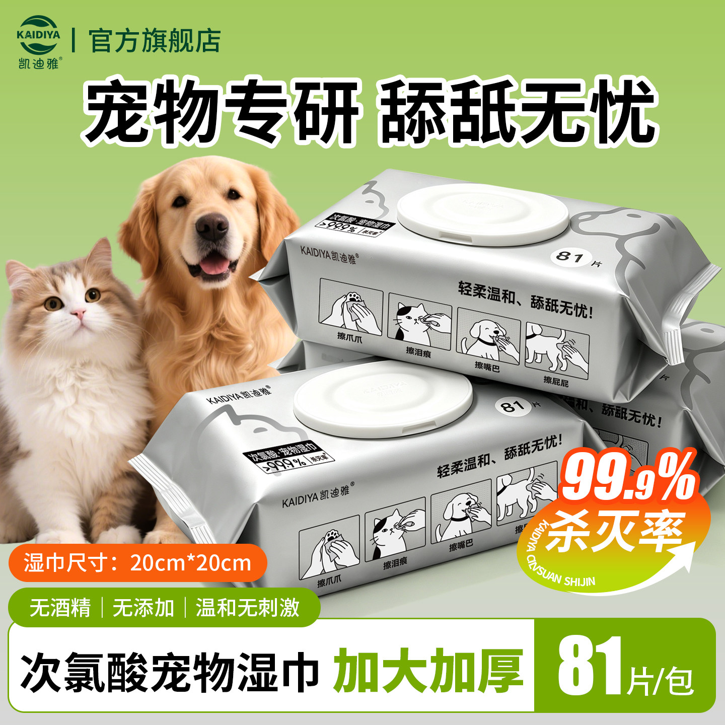 凯迪雅猫狗专用抑菌加厚湿巾
