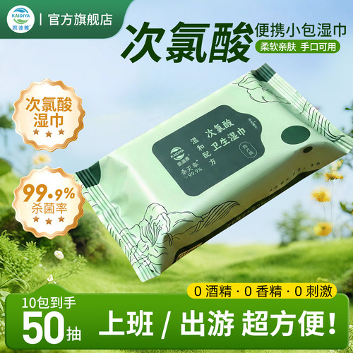 温和消毒湿巾99.9%杀菌手口可用