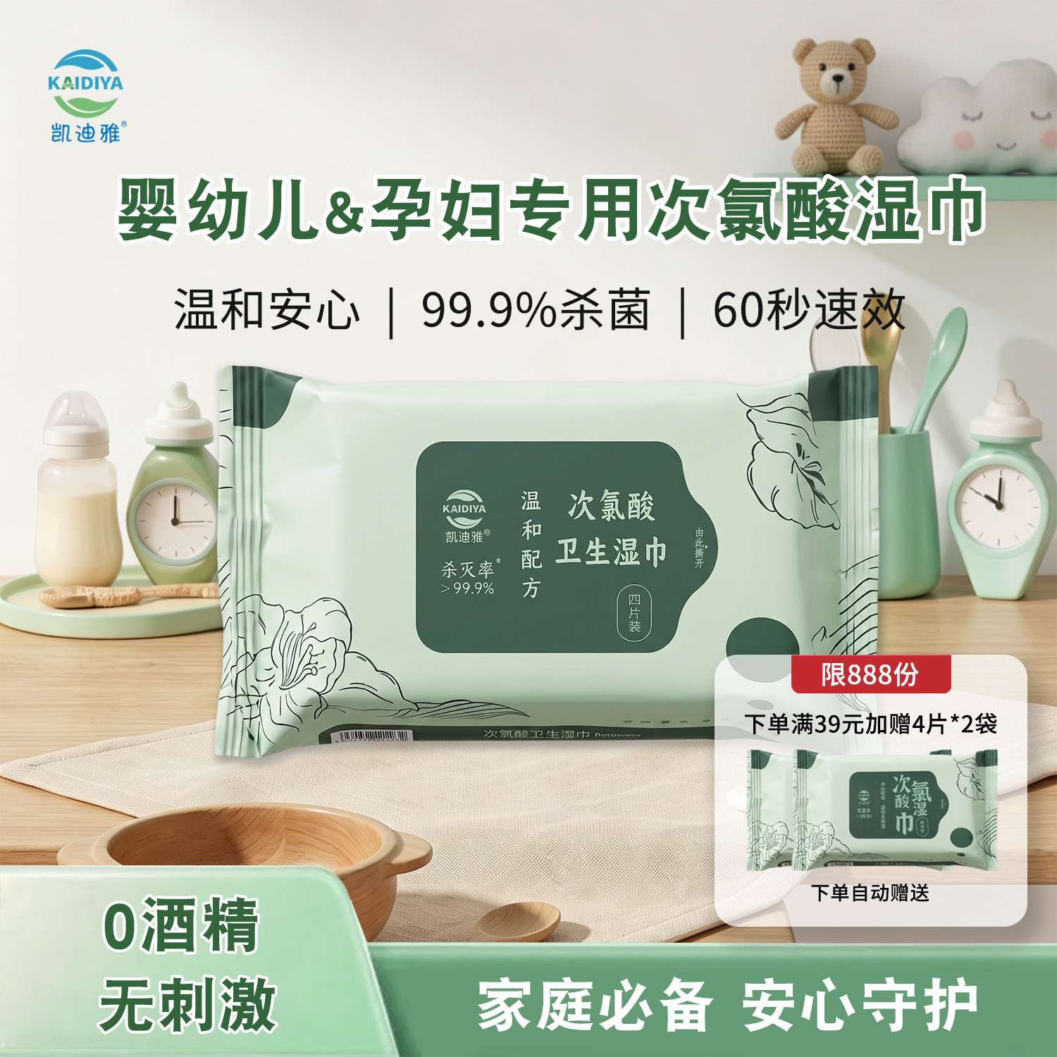 温和消毒湿巾99.9%杀菌手口可用图片