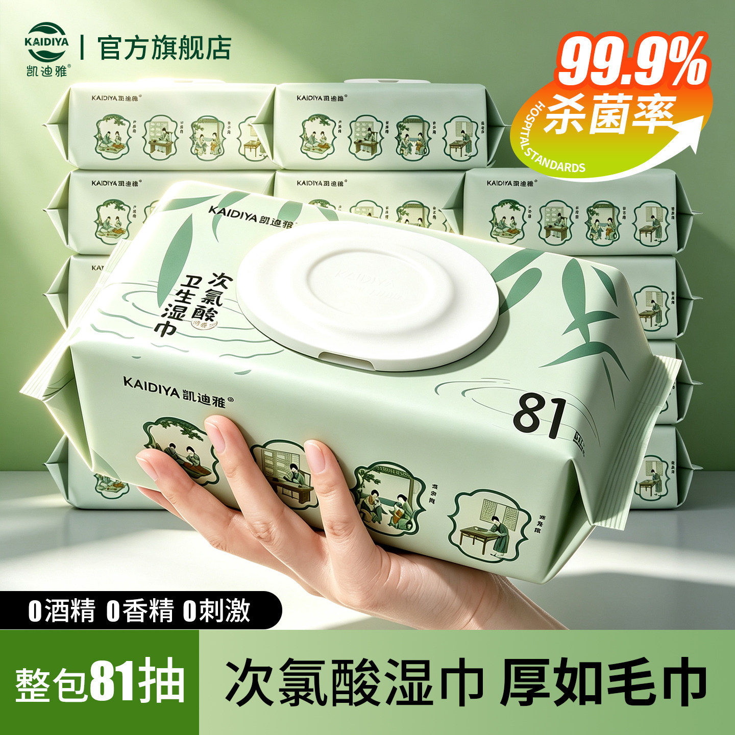 凯迪雅次氯酸消毒湿巾无酒精