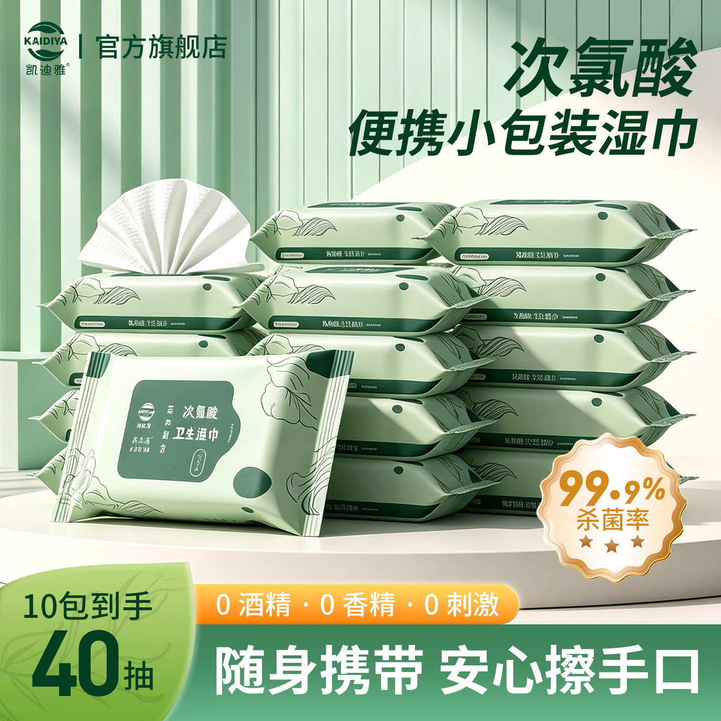 食品级无酒精婴童手口消毒湿巾