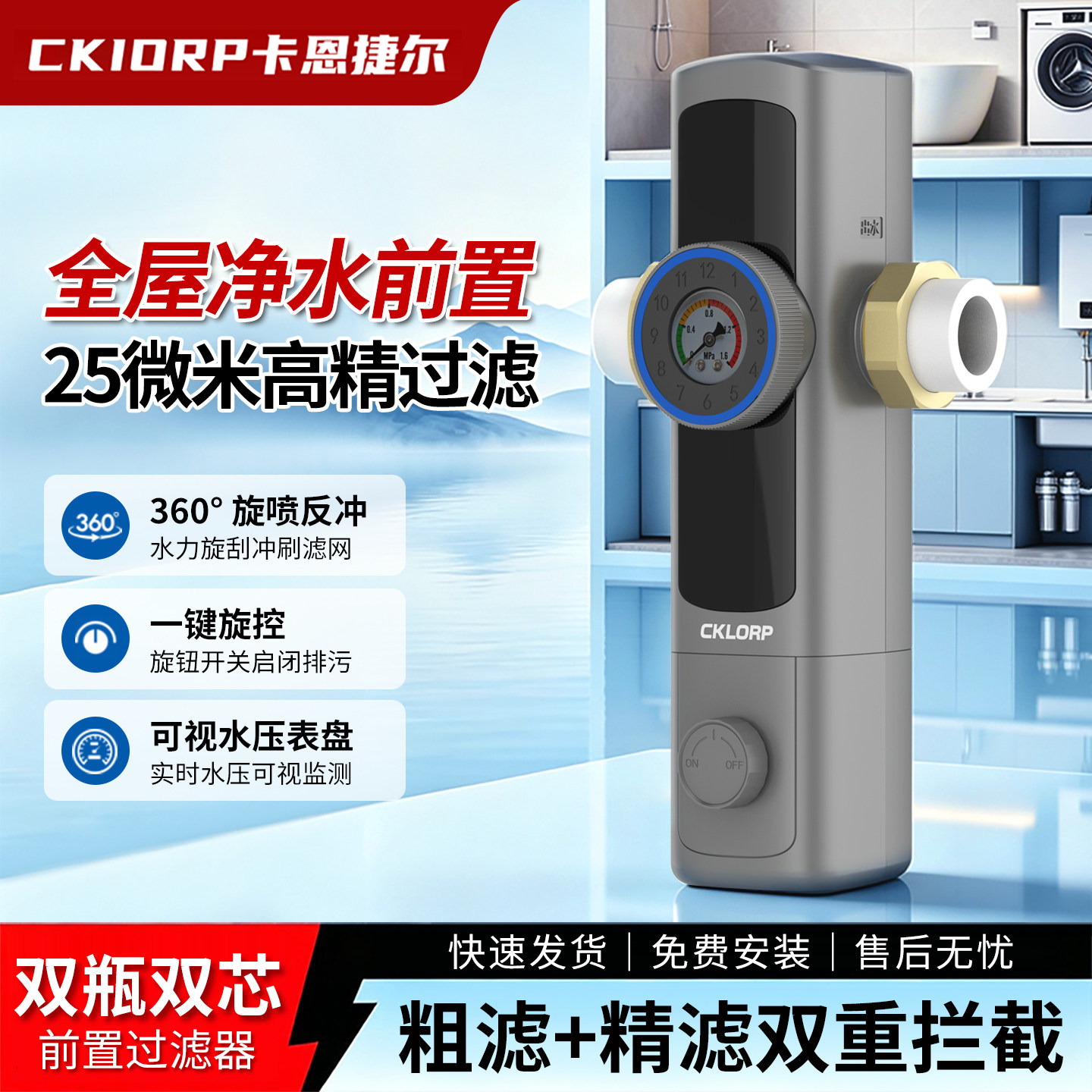 卡恩捷尔双子星前置过滤器25微米双芯过滤家用反冲洗大流量净水器