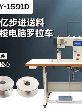诚亿牌1591步进大梭电脑自动剪线罗拉车厚料速电动大梭工业缝纫