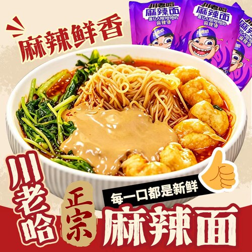 东北黏糊麻辣烫居家夜宵首选