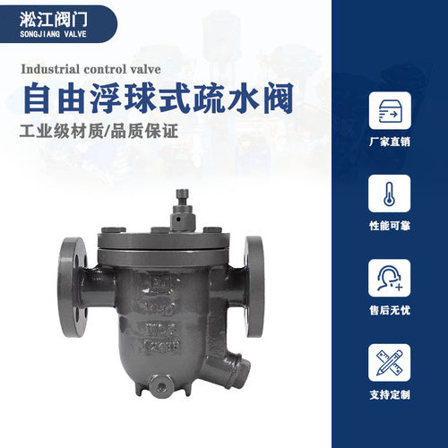 自由浮球式疏水阀CS41H-25C锅炉蒸汽管道法兰自动排水阀铸钢材质