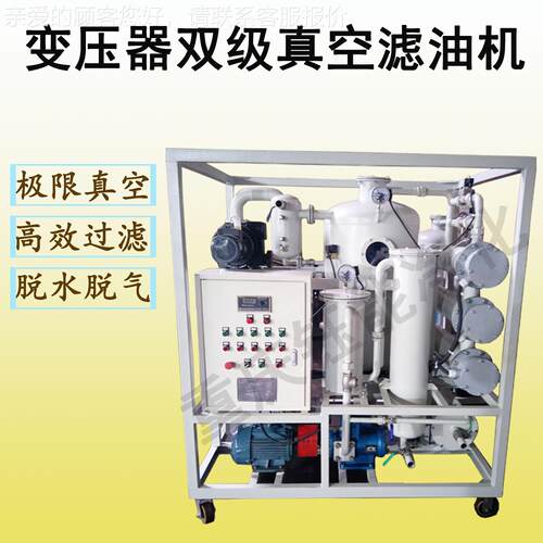 YU准NENG器变压器油滤油机HE-1000变压真空滤油机热油循环OZSP标