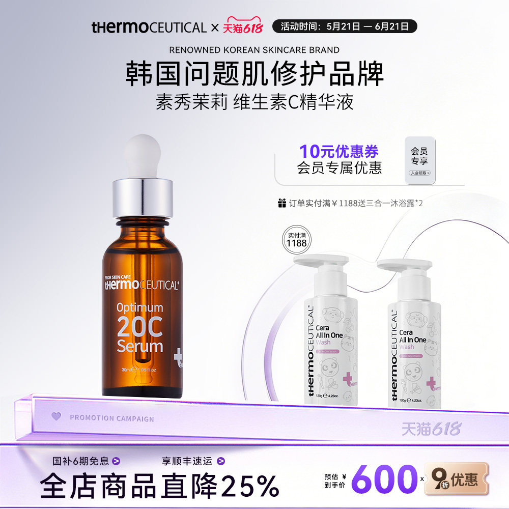 素秀茉莉维生素C精华液 进口VC精华液滋养小棕瓶改善面部
