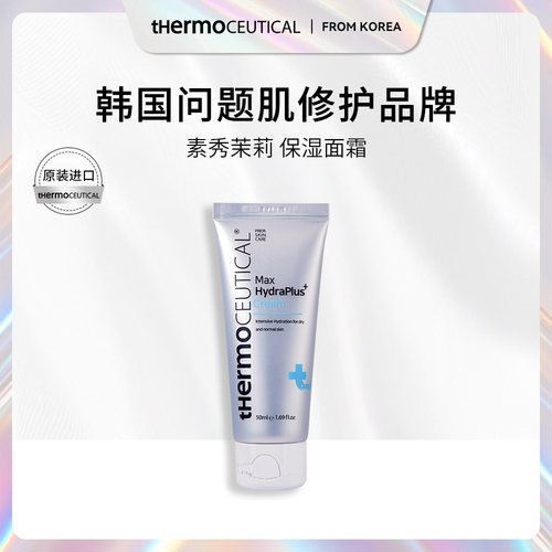 素秀茉莉保湿面霜 清爽乳霜润肤补水
