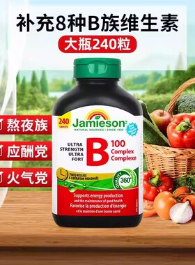 【自营】jamieson健美生B族维生素B天然肌醇B100复合B成人240粒