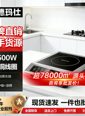德玛仕新款商用电磁炉大功率3500w 炒锅凹面平面炖汤蒸煮一体锅