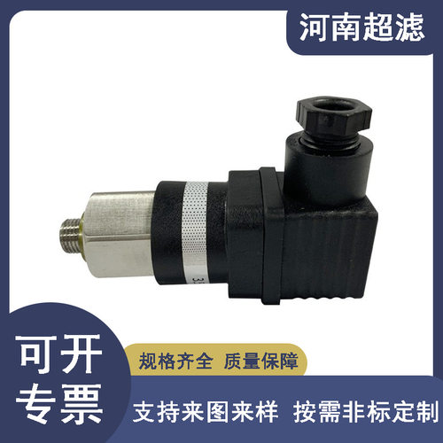 替代黎明压差发讯器CY-I 电式压差开关 回油过滤器配套组件