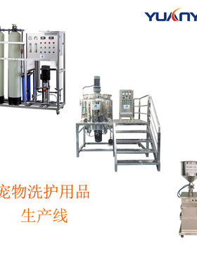 远杨机械宠物洗护用品生产设备宠物香波沐浴露灌装生产线