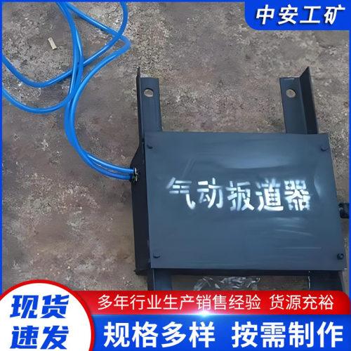 矿用气动板道器22KG/30KG煤矿用气动扳道器