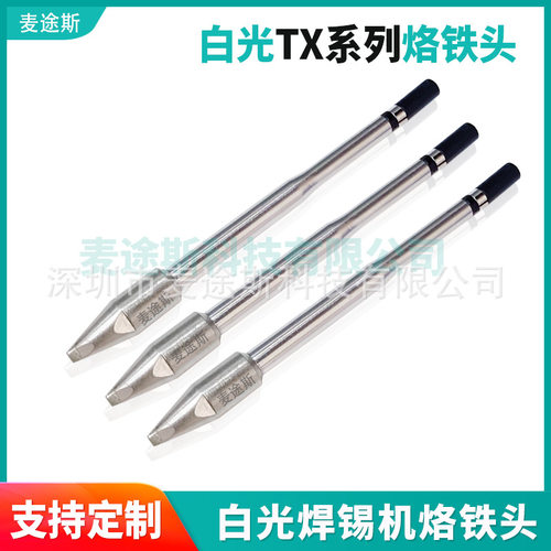 HAKKO焊锡机烙铁头白光TX2-XDR6烙铁头原装TX2-XD3大功率300W焊咀
