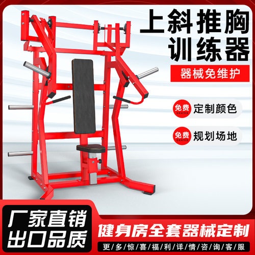 工厂直发健身房商用大型挂片式健身器材悍马坐姿上斜推胸训练器