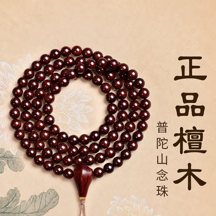 普陀山文创小叶紫檀手串