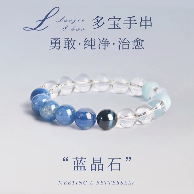 普陀山文创天然海蓝宝白水晶手链