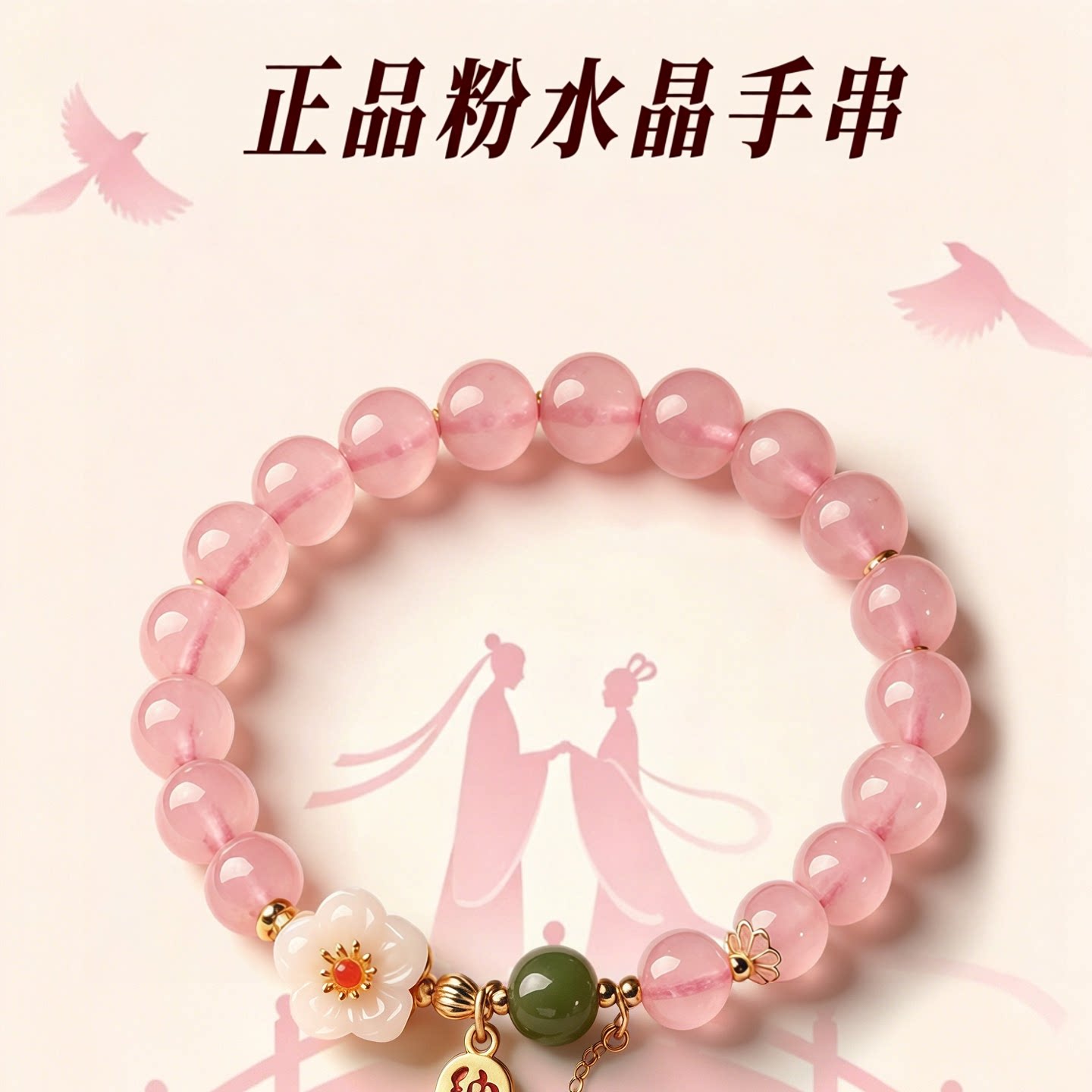 普陀山文创天然粉水晶手链