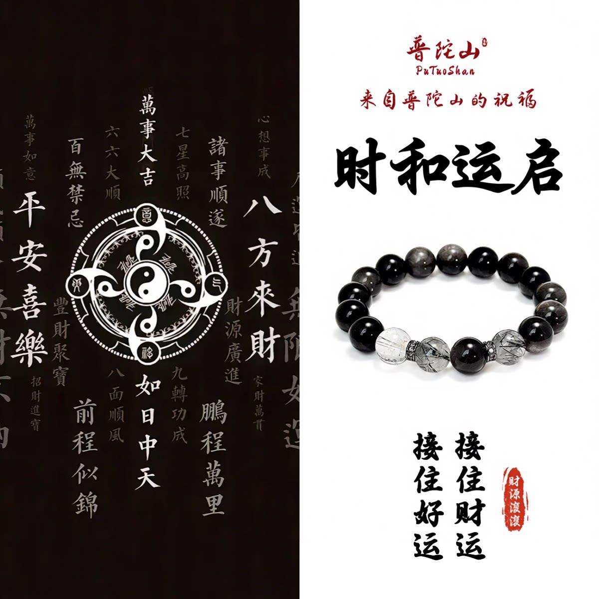 普陀山黑曜石招财转运手串