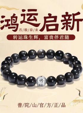普陀山玻璃猫眼转运手串