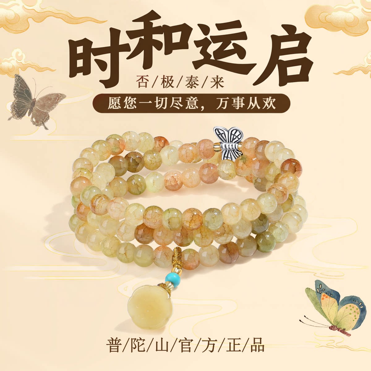 普陀山文创古法琉璃珠八方来财配饰花瓣吊坠女款手链闺蜜生日礼物