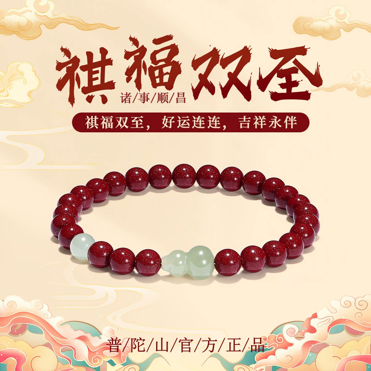普陀山朱砂手串女款招财转运