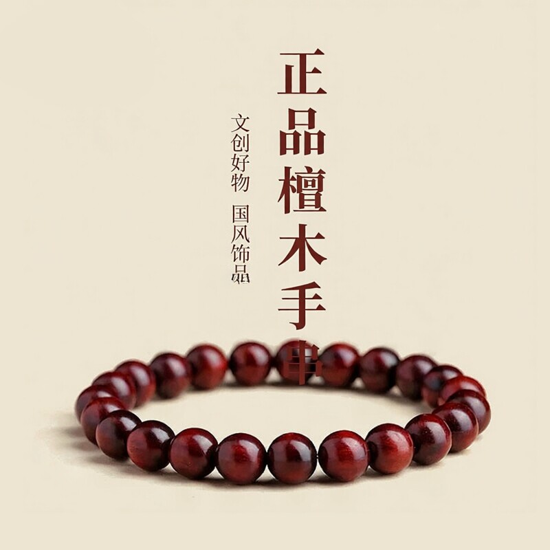 普陀山文创小叶紫檀佛珠手串