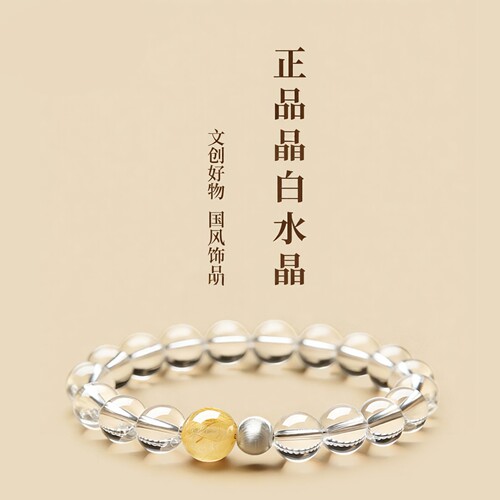 普陀山文创天然白水晶手串男女款