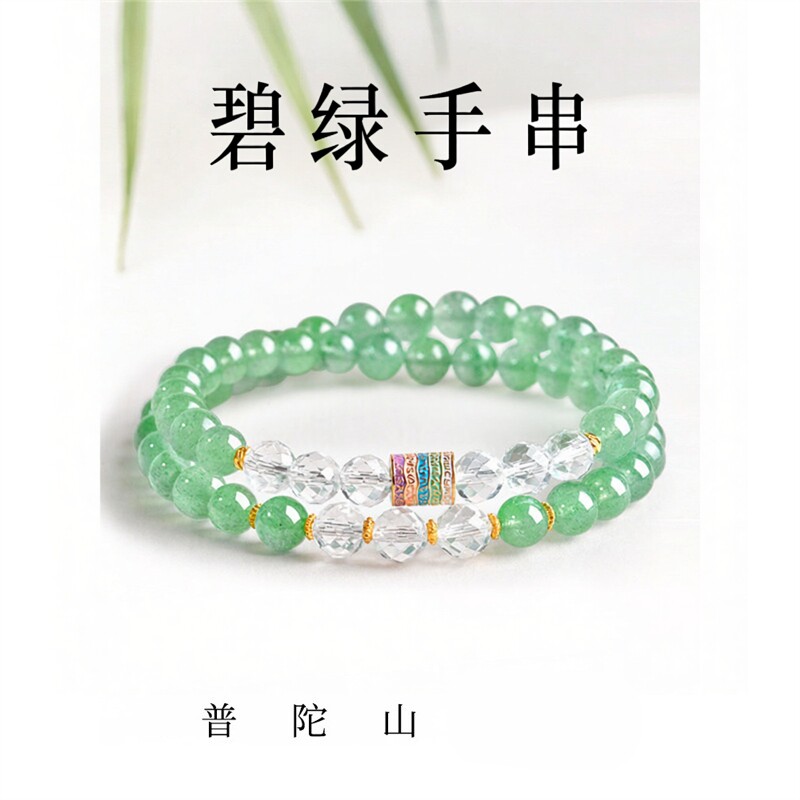 普陀山文创绿草莓晶手串