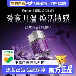 Ferreco/菲瑞科依兰丝滑精油 550mg*10