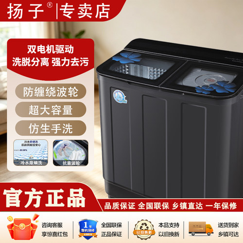 扬子双桶半自动洗衣机波轮经典家用大容量双动力双筒租房宿舍商用