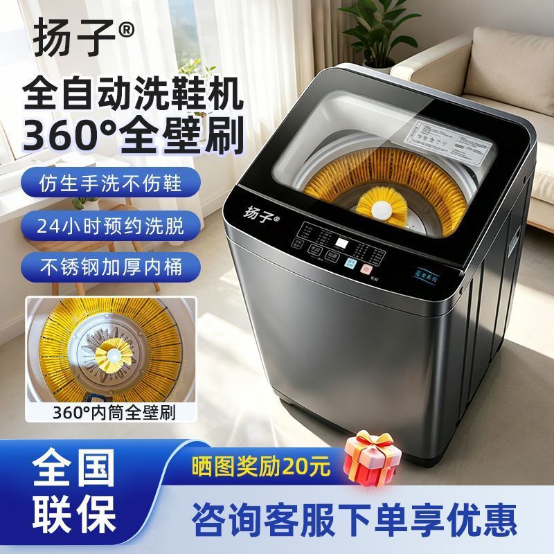 扬子全自动洗鞋机懒人神器解放双手带烘干全壁刷智能洗脱烘刷鞋机图片