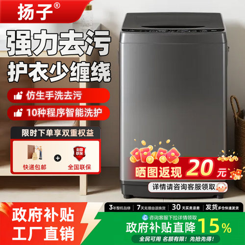【一级能效】扬子10KG洗衣机全自动小型家用大容量波轮洗脱一体