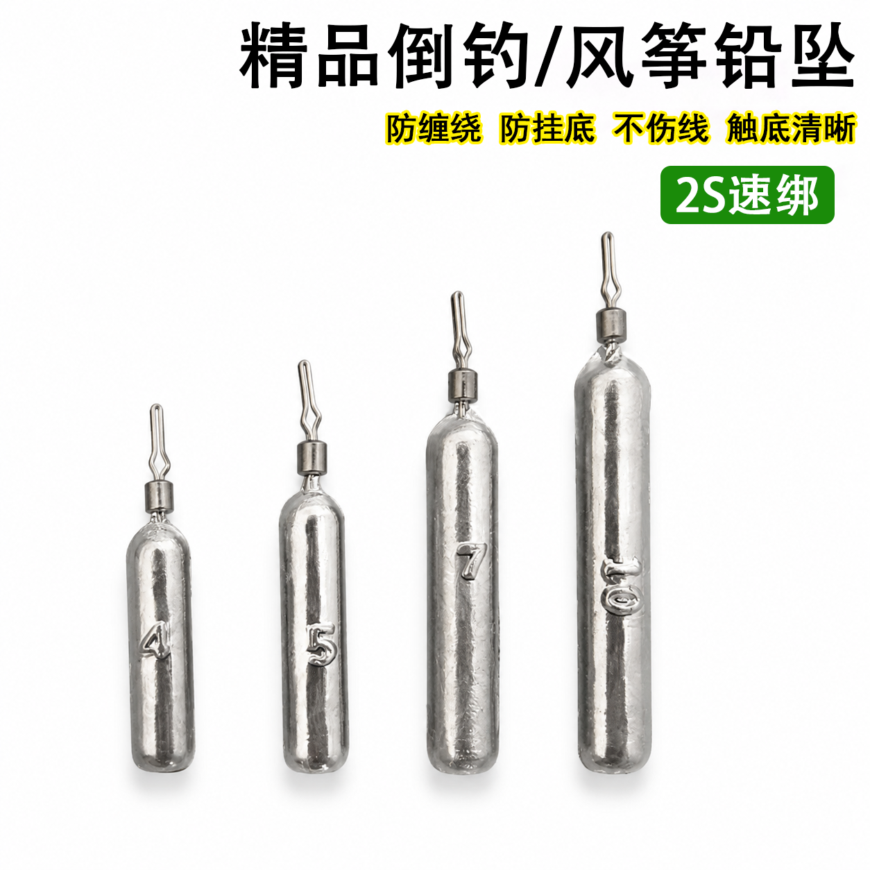 路亚倒钓铅坠长条圆柱形铅坠风筝钓组快速拆卸防缠绕挂底渔具配件
