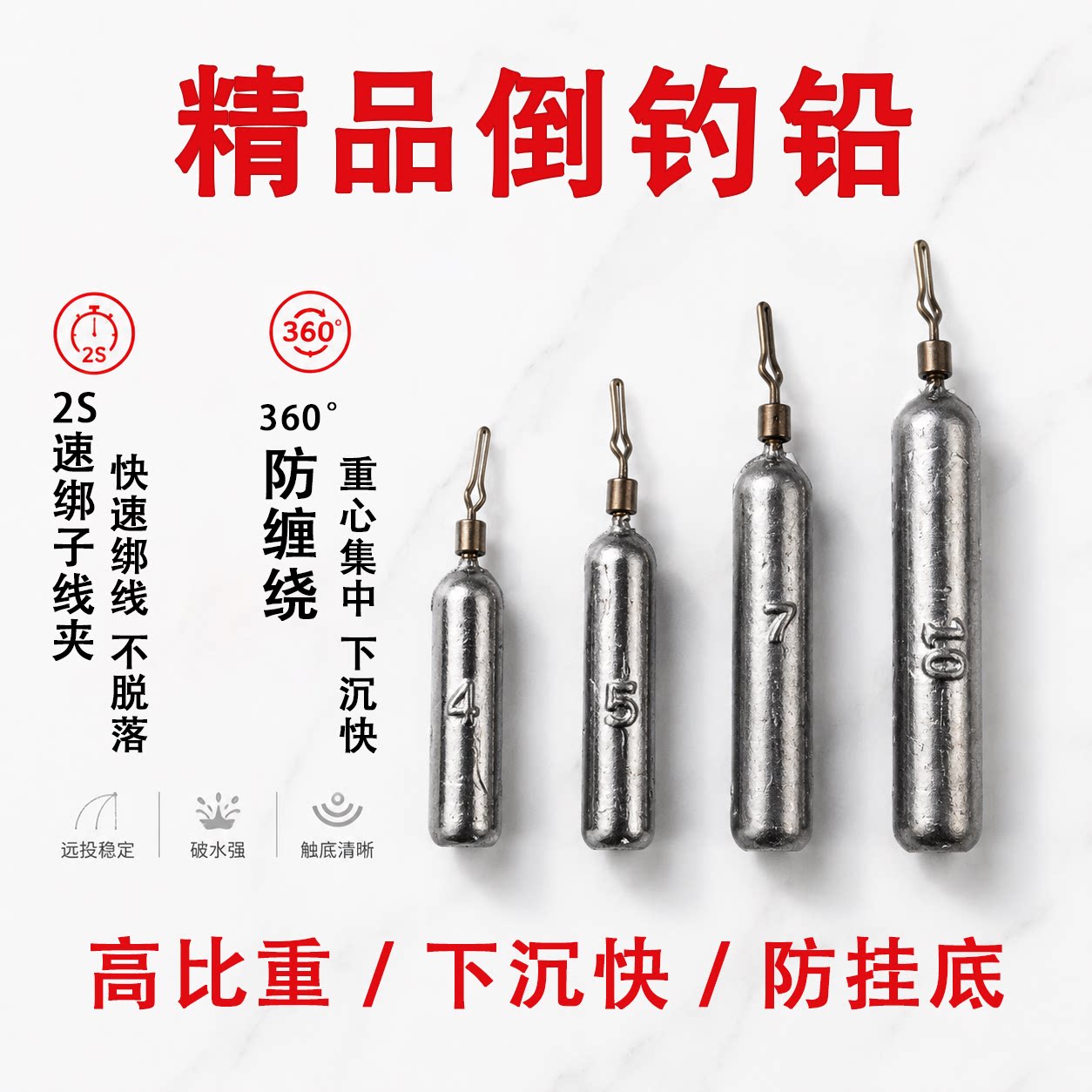 路亚倒钓铅坠长条形快速拆卸远投防挂底防缠绕自由风筝钓组渔具图片