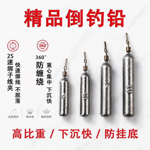 路亚倒钓铅坠风筝钓组快速拆卸防挂底防缠绕远投自由长条形渔具