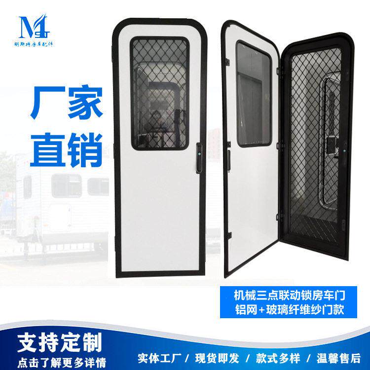 明斯特工厂销售亚克力澳式机械三点联动锁房车门带防虫纱门